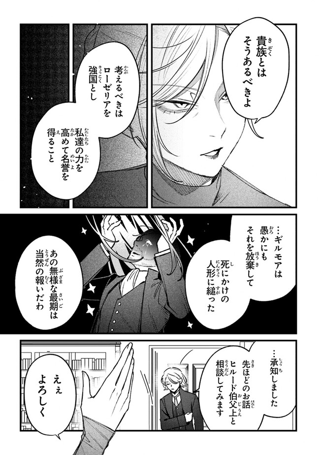 Mitsuba no Monogatari - Chapter 13 - Page 17